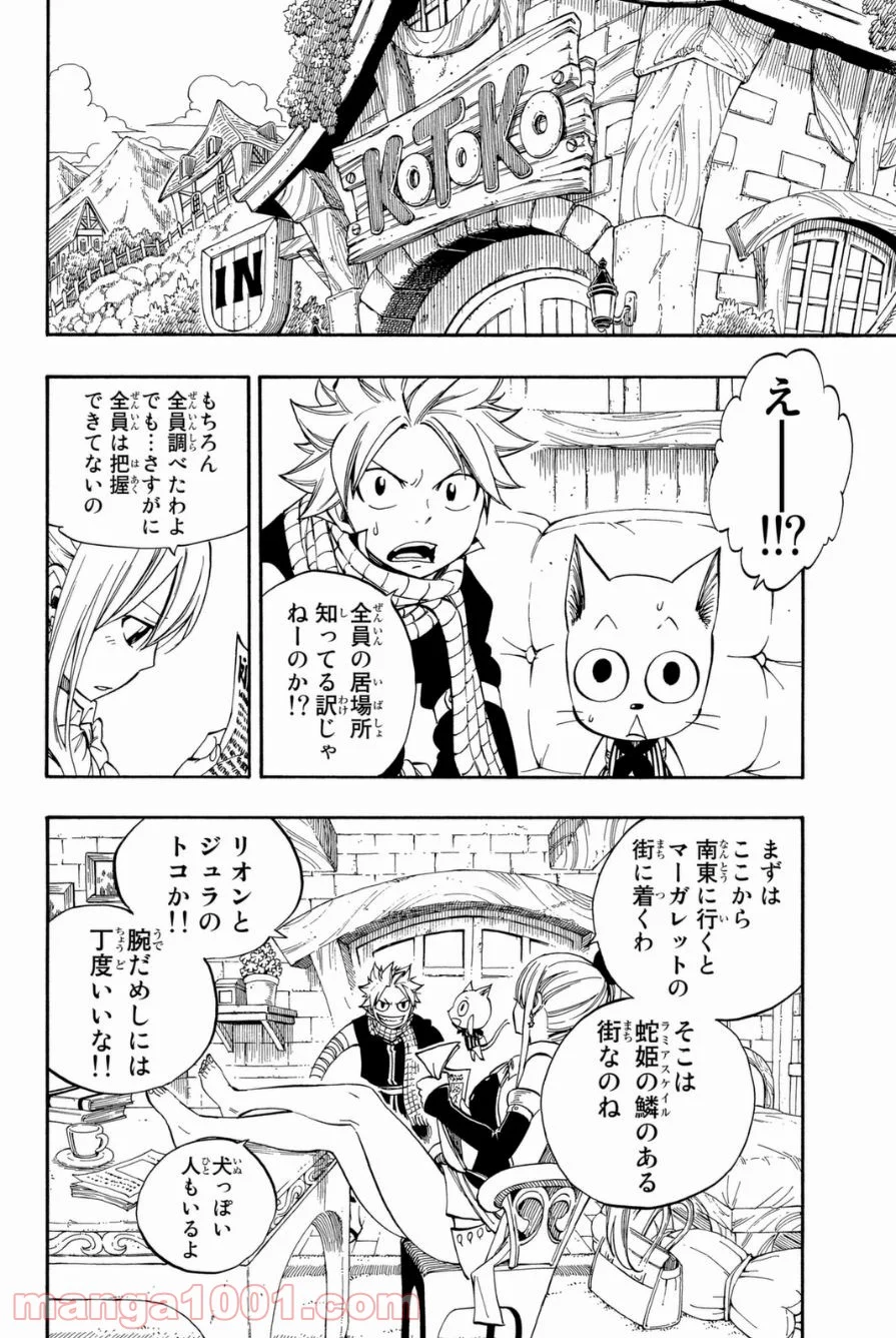 フェアリーテイル 第420話 - Page 8