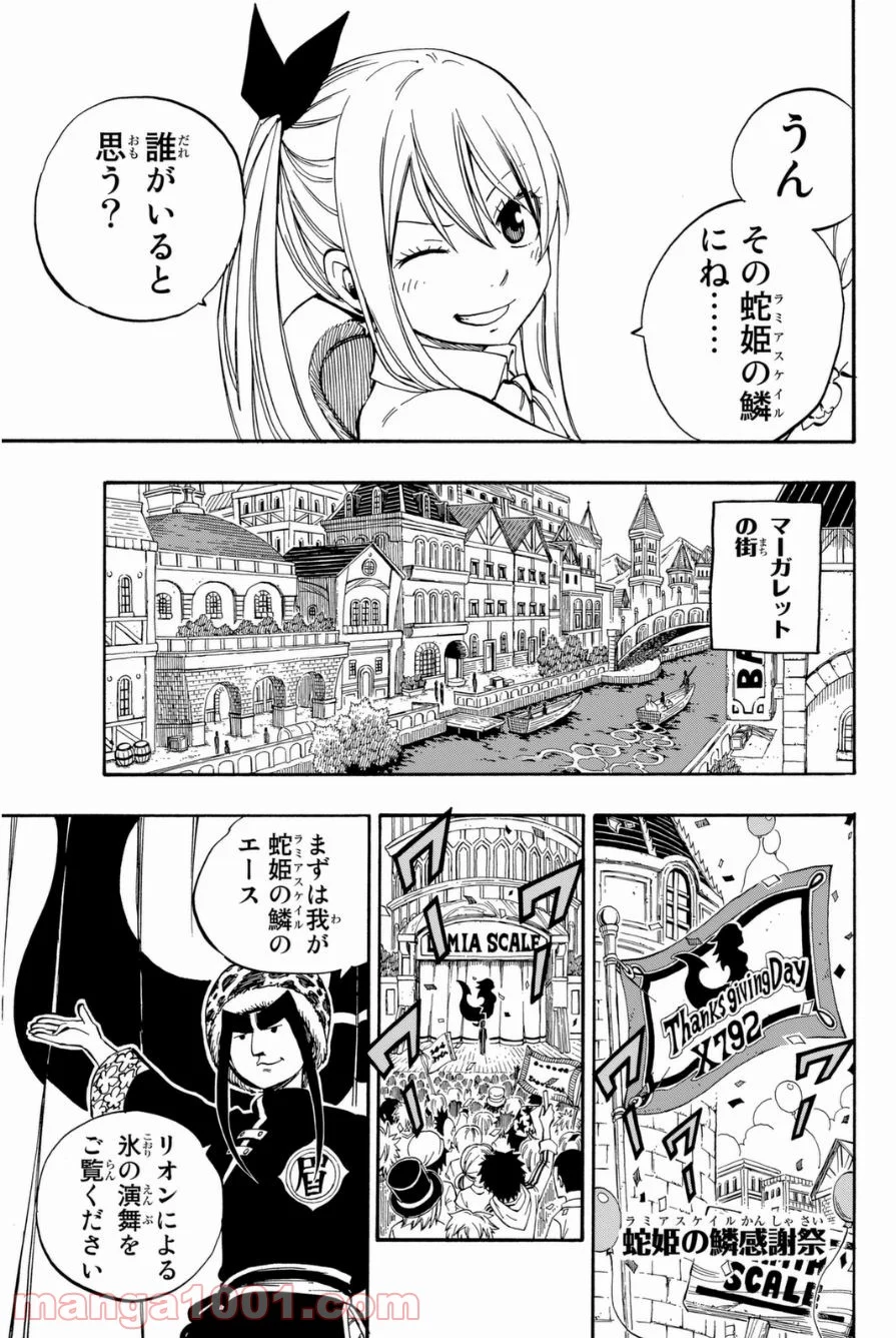 フェアリーテイル 第420話 - Page 9