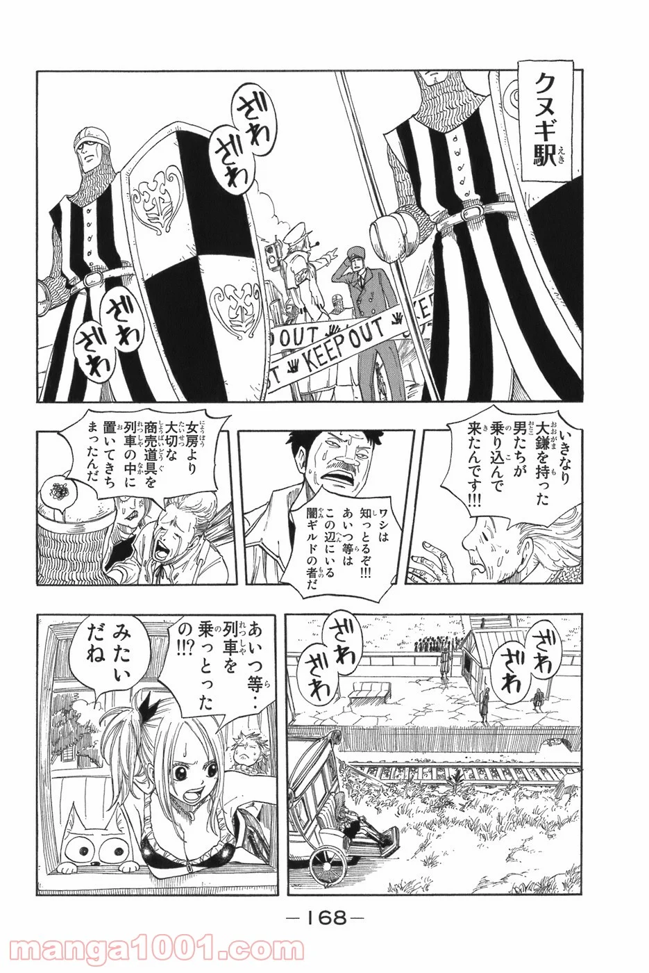 フェアリーテイル 第13話 - Page 2