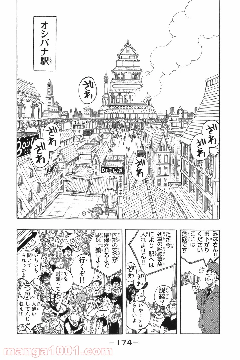 フェアリーテイル 第13話 - Page 8