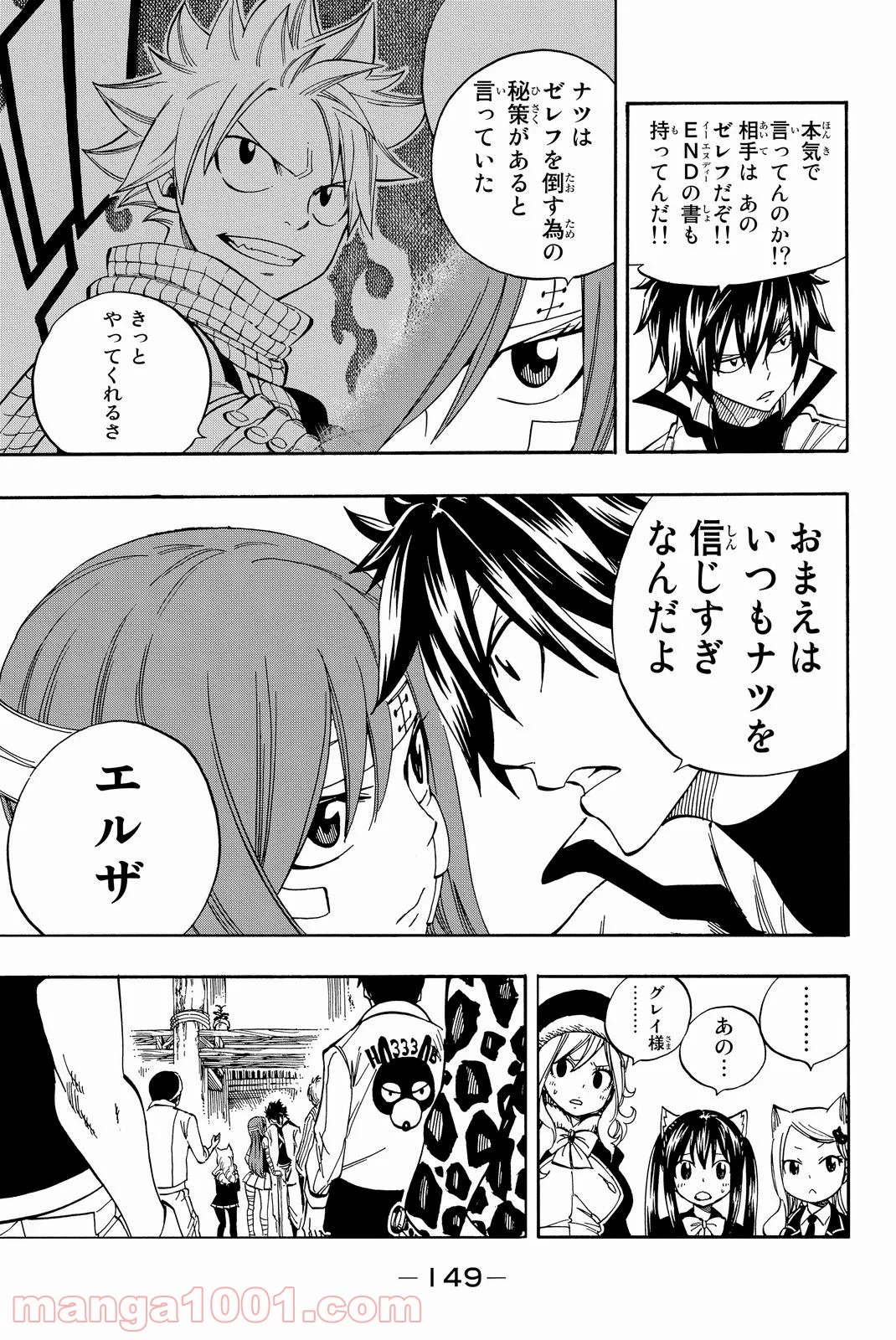 フェアリーテイル 第463話 - Page 3