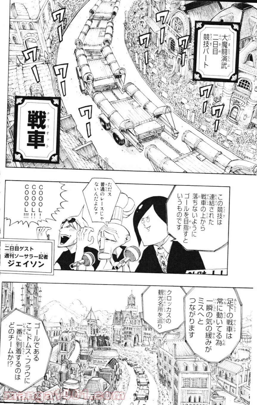 フェアリーテイル 第276話 - Page 2