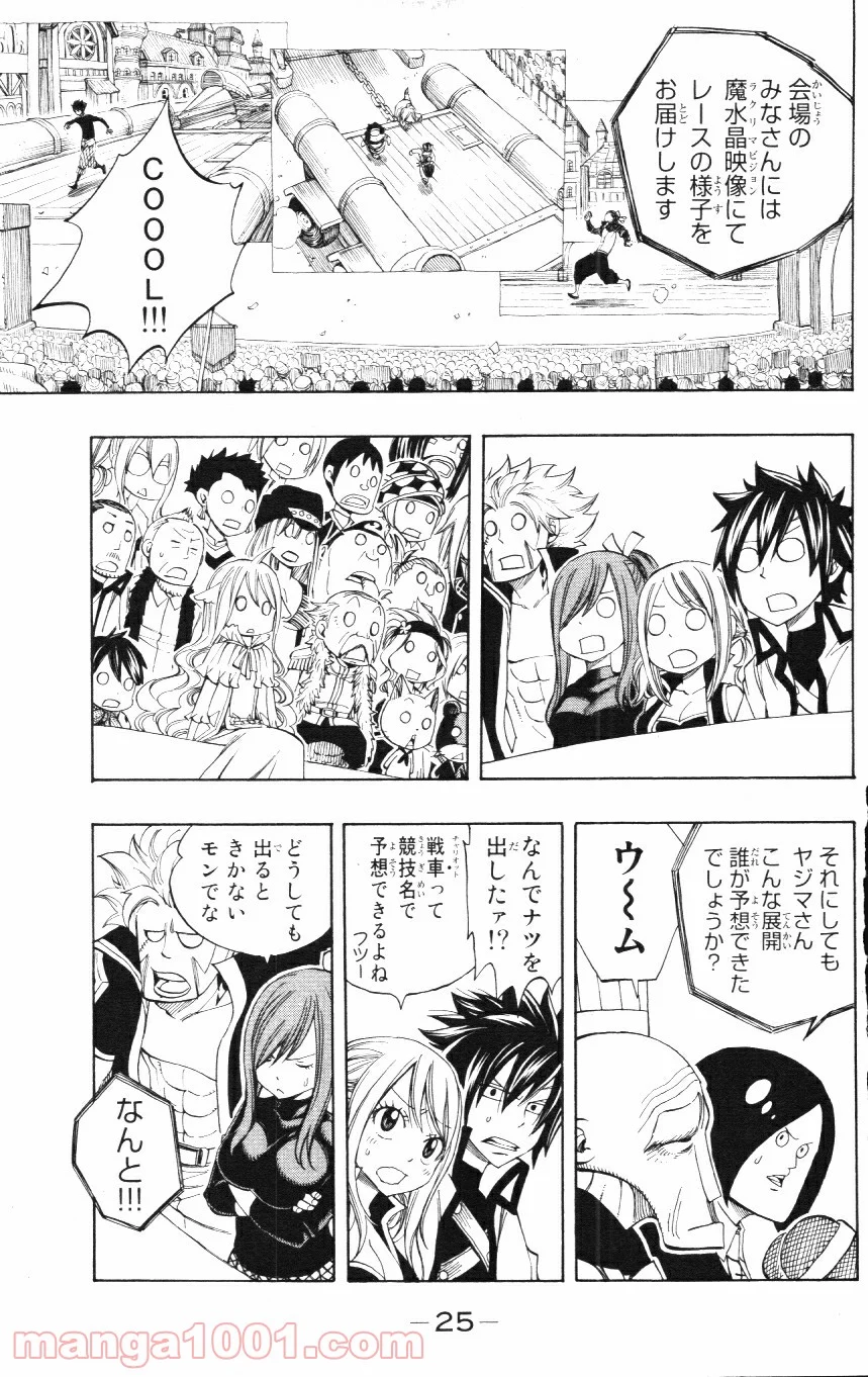 フェアリーテイル 第276話 - Page 3