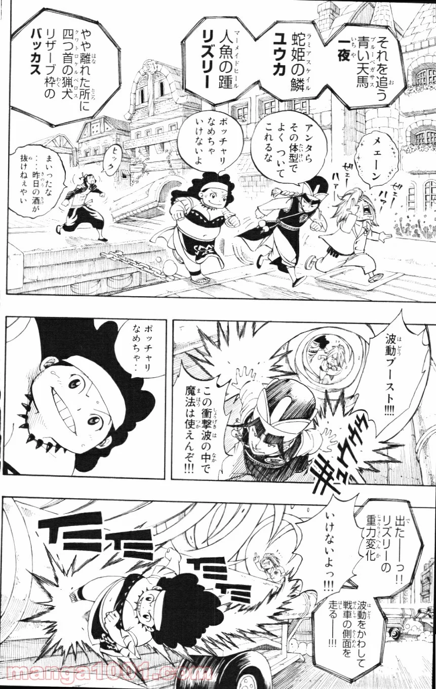 フェアリーテイル 第276話 - Page 6