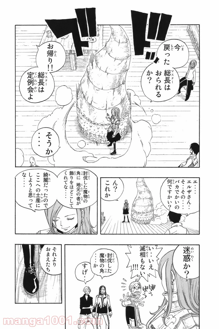 フェアリーテイル 第10話 - Page 11