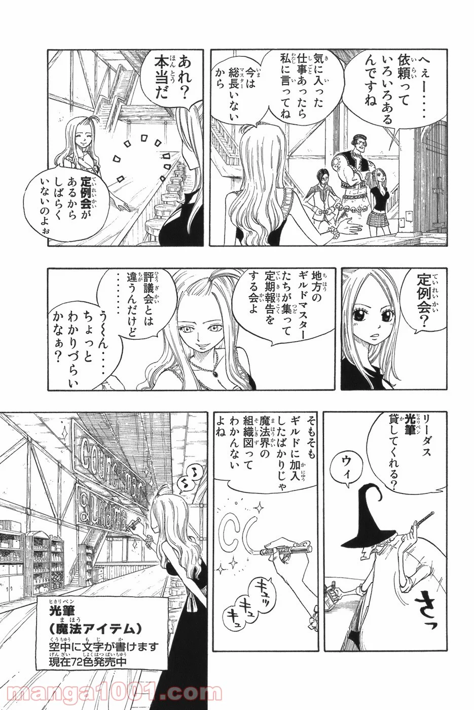 フェアリーテイル 第10話 - Page 3