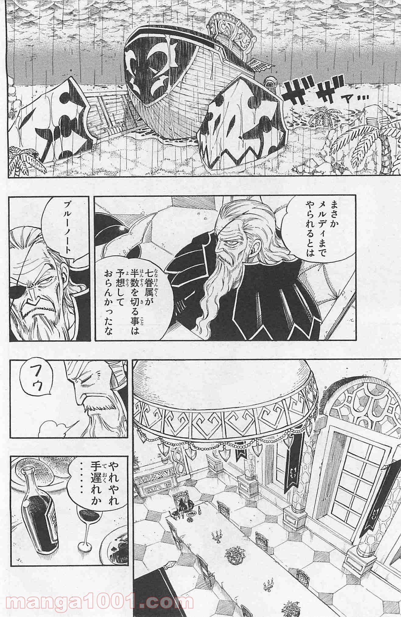 フェアリーテイル 第231話 - Page 12