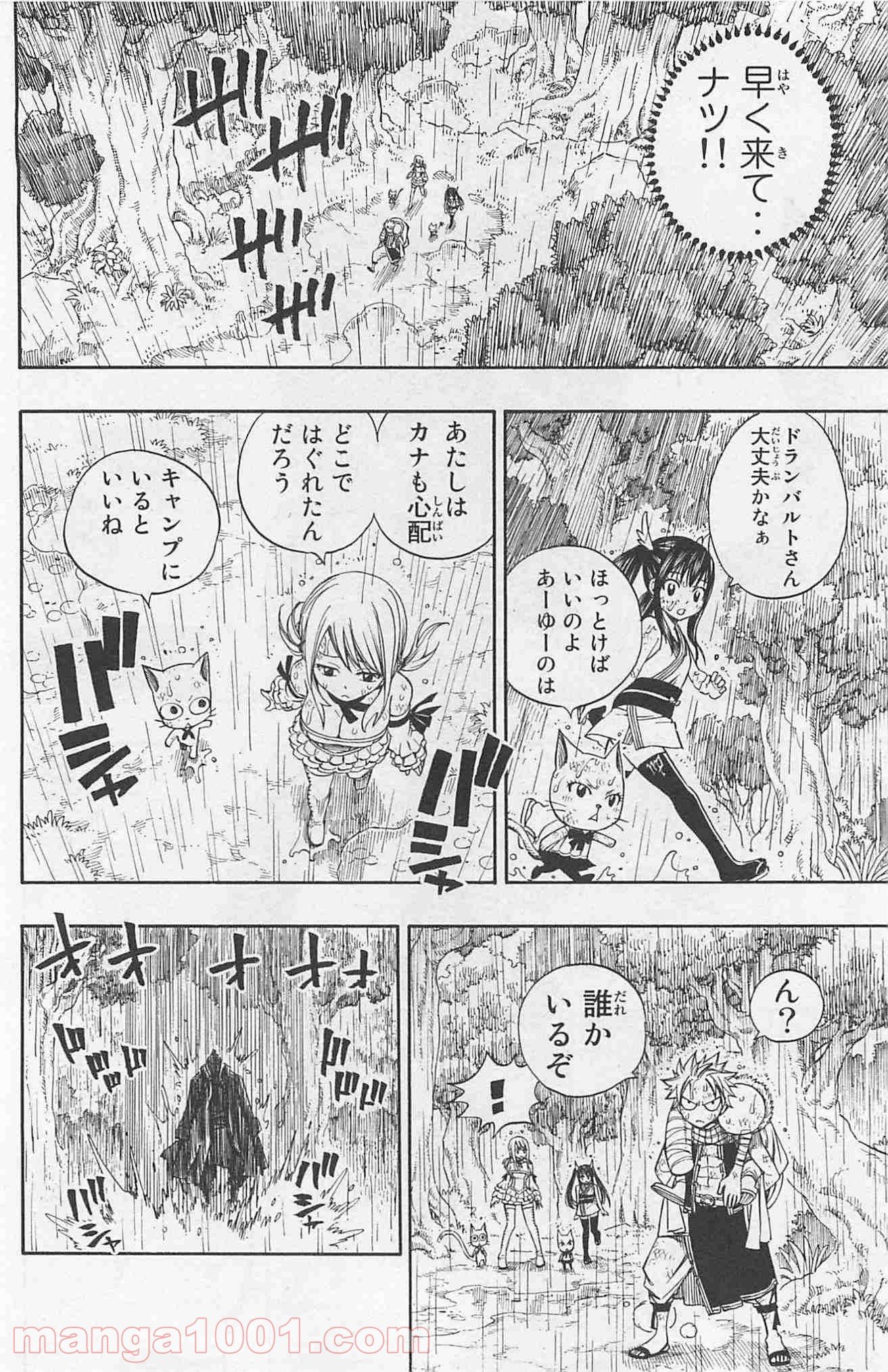 フェアリーテイル 第231話 - Page 16