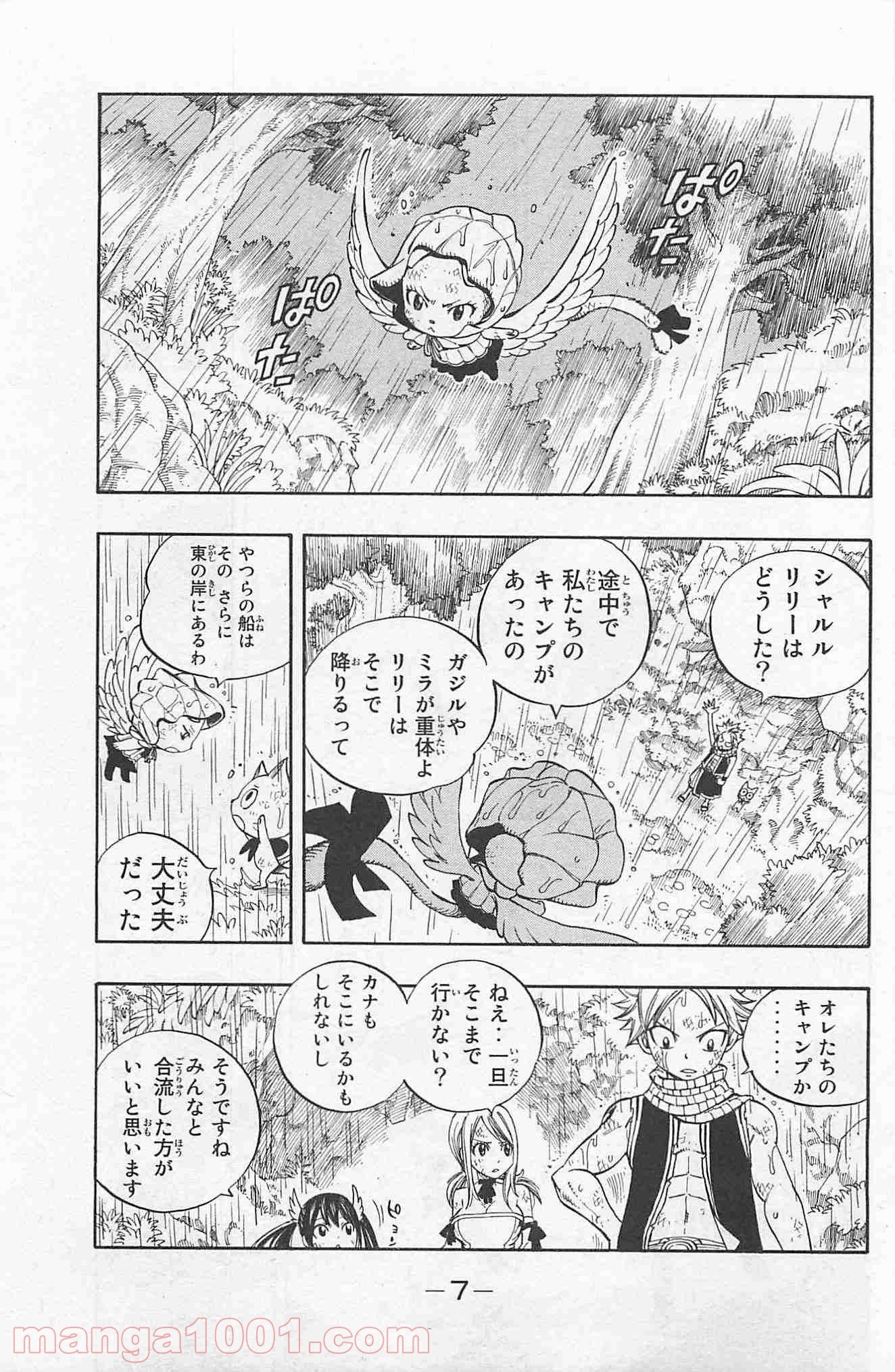 フェアリーテイル - 第231話 - Page 5