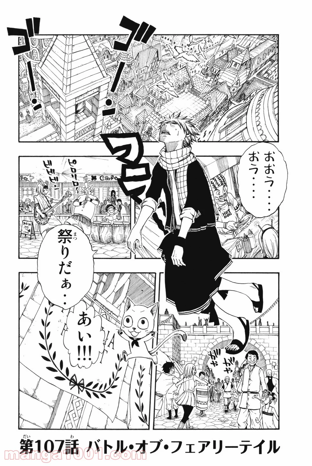 フェアリーテイル 第107話 - Page 2