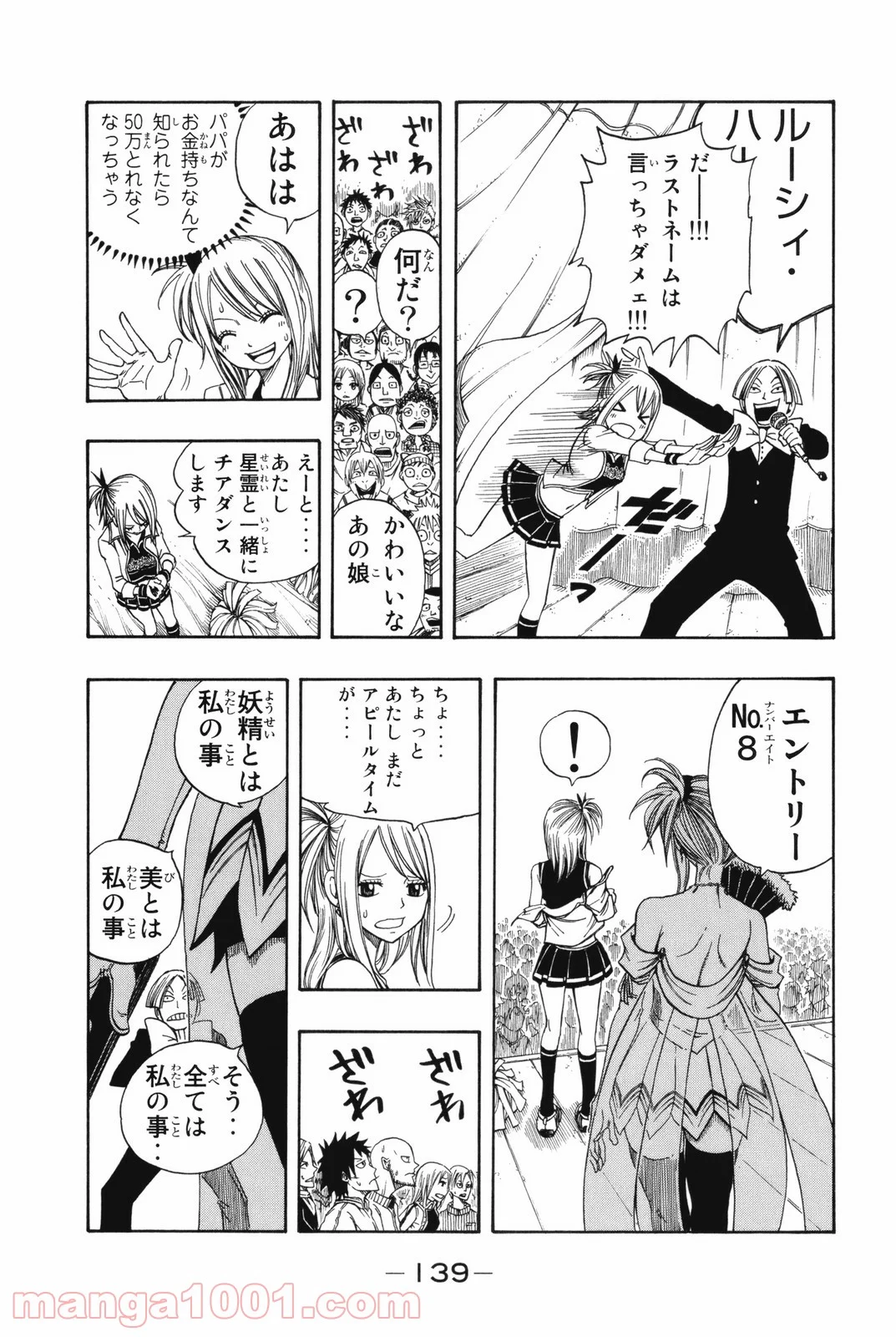 フェアリーテイル 第107話 - Page 11