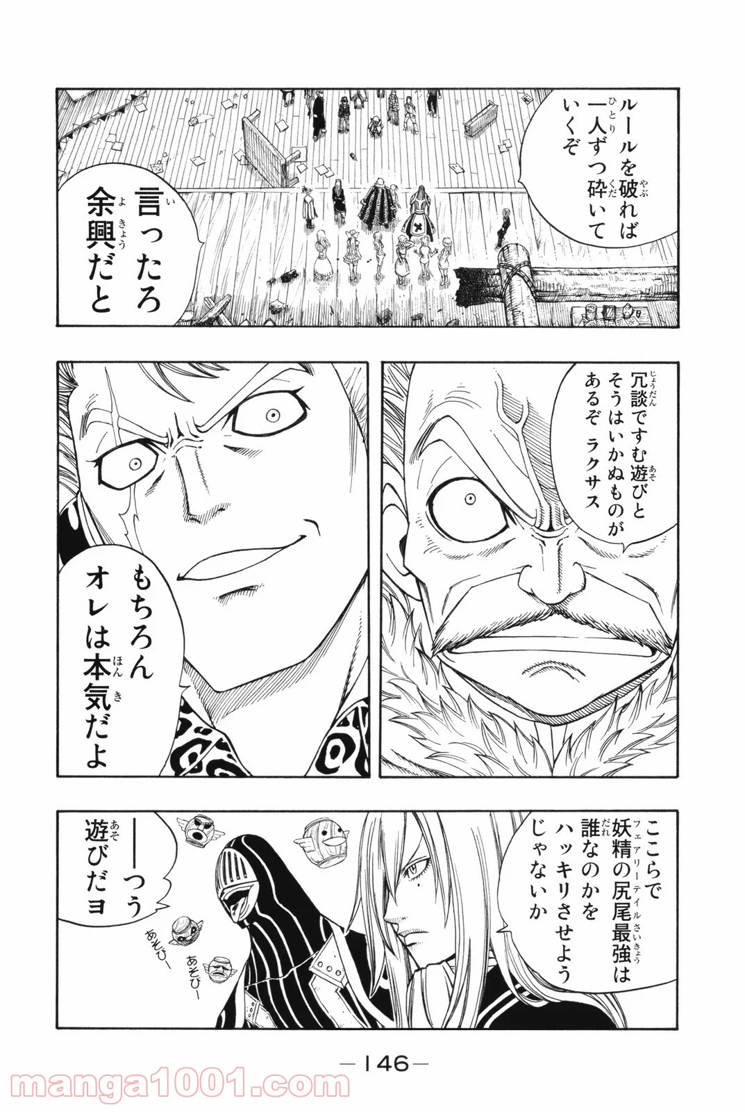 フェアリーテイル 第107話 - Page 17