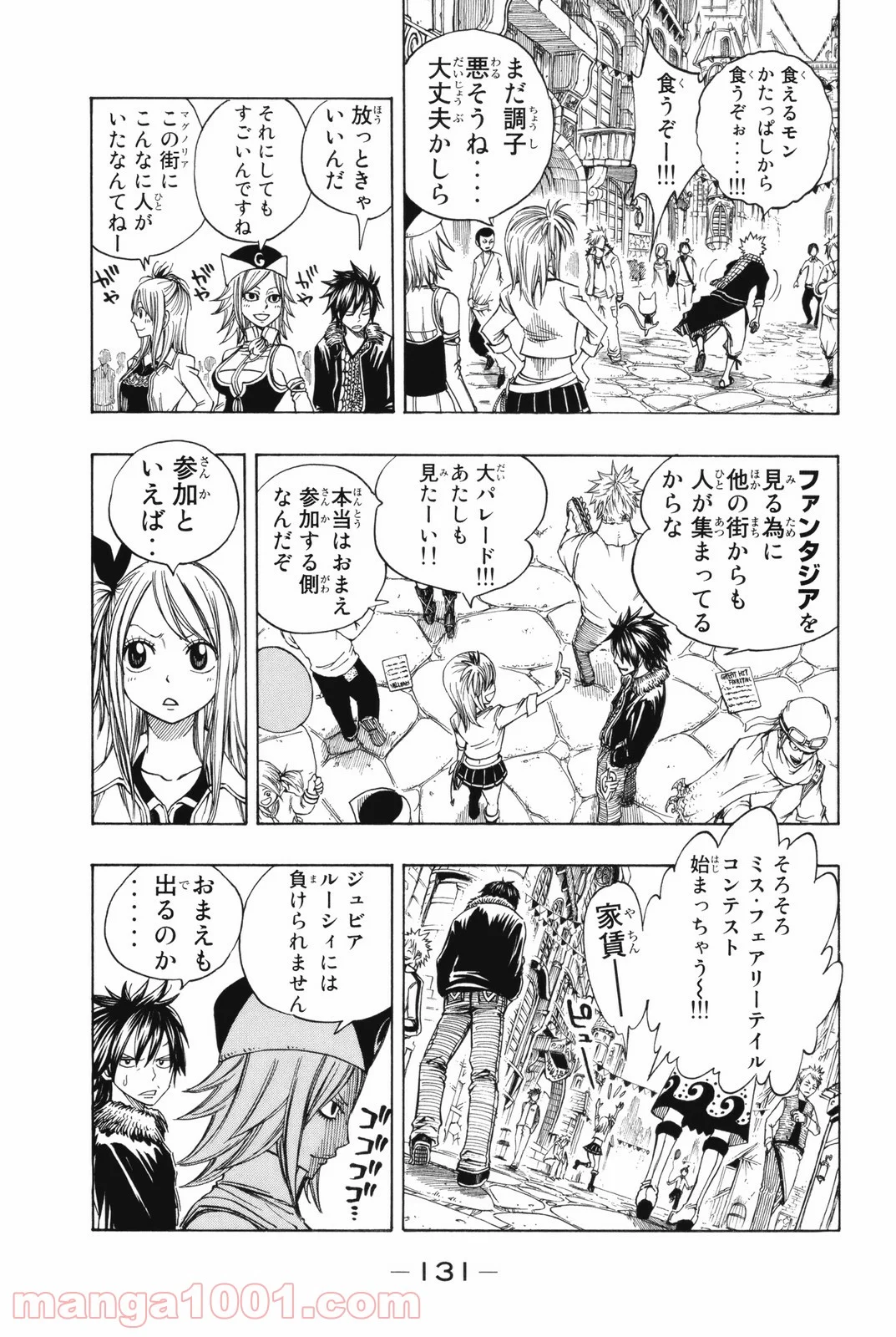 フェアリーテイル 第107話 - Page 3