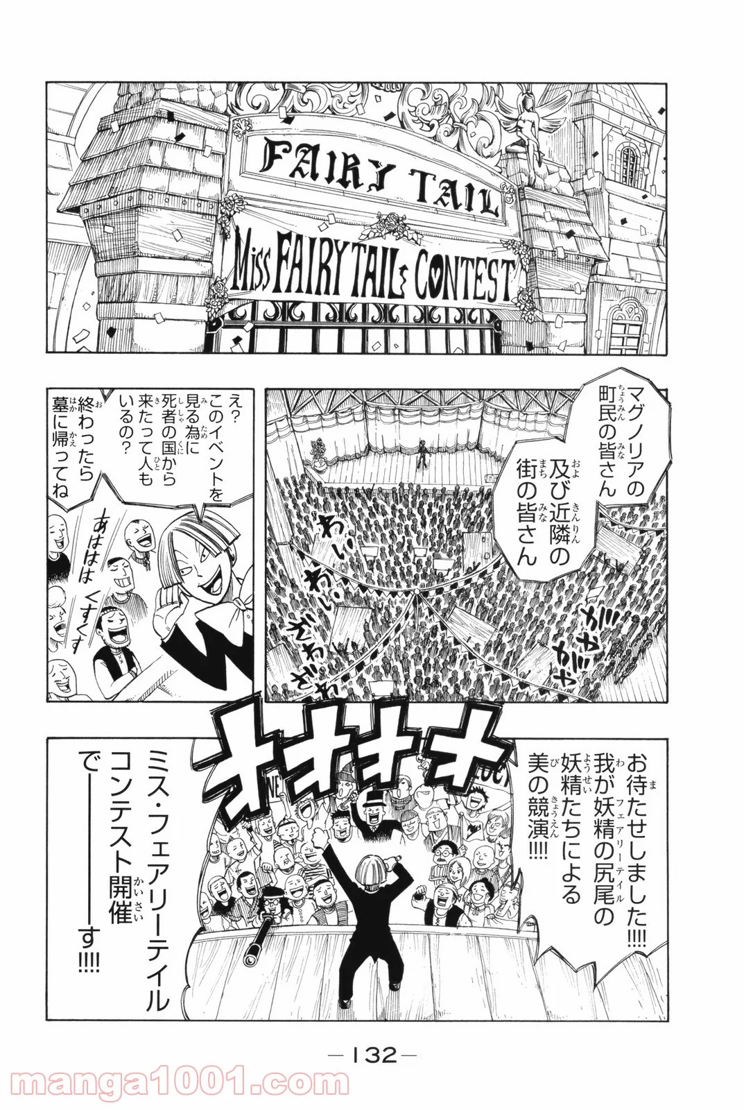 フェアリーテイル 第107話 - Page 4