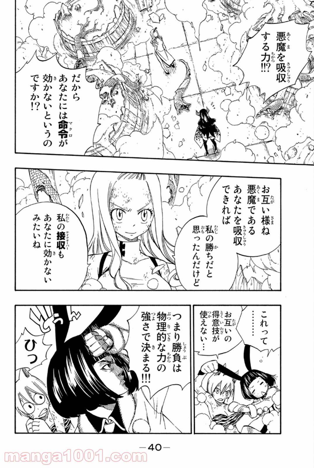 フェアリーテイル 第380話 - Page 12