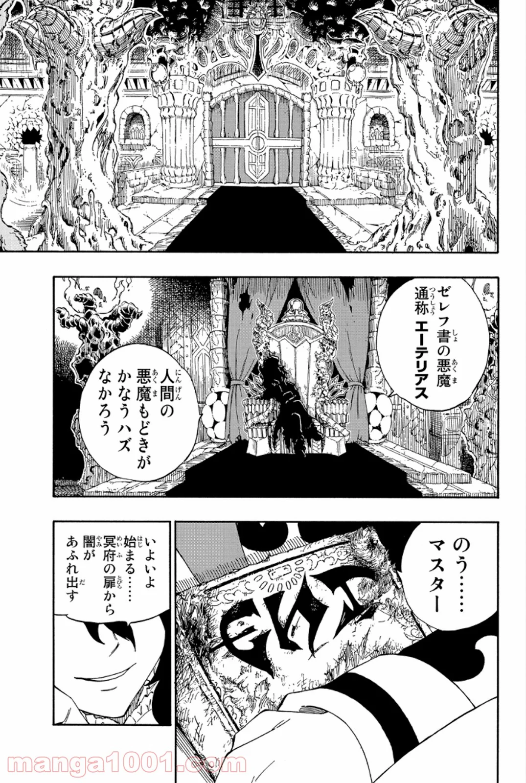 フェアリーテイル - 第380話 - Page 19