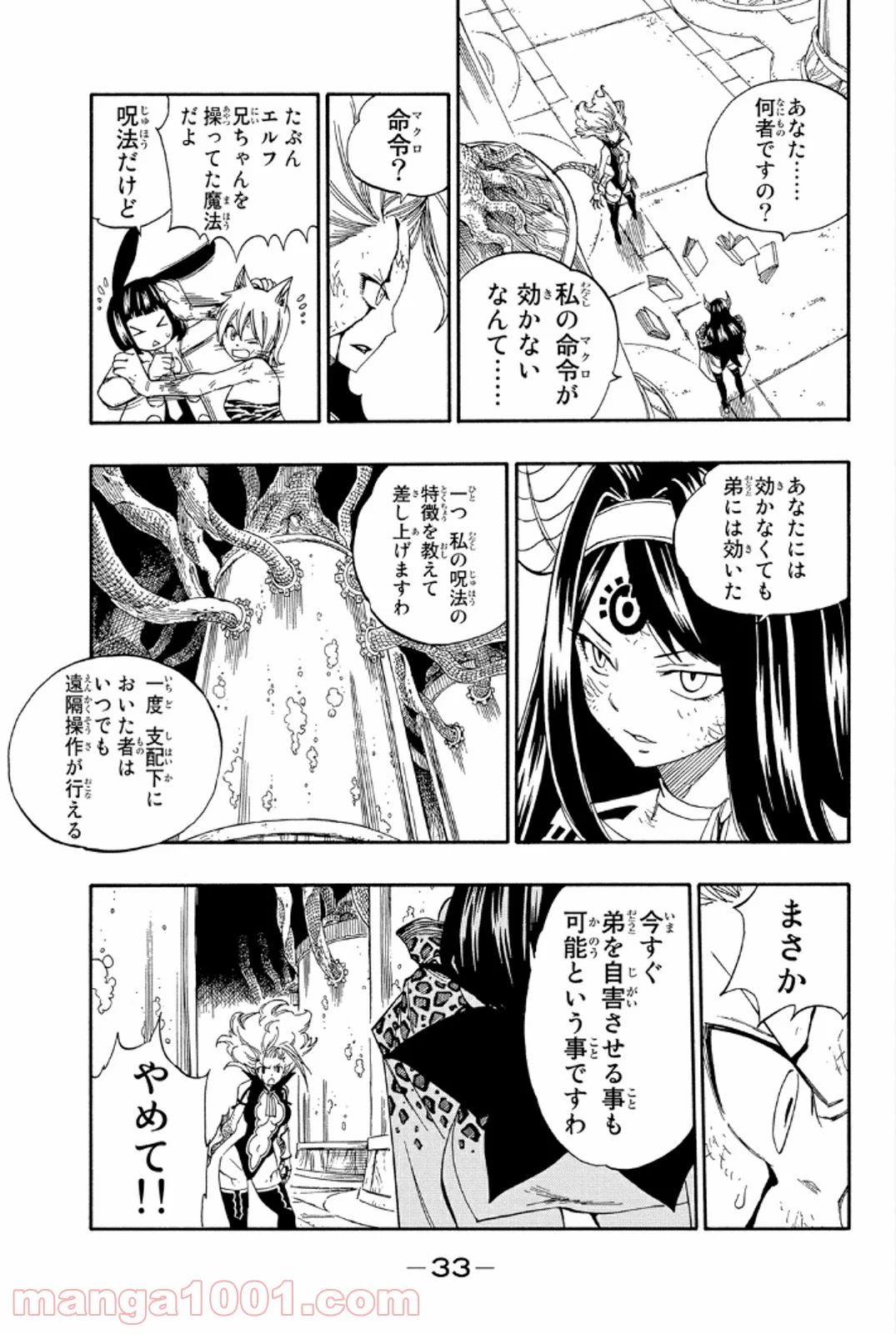 フェアリーテイル - 第380話 - Page 5