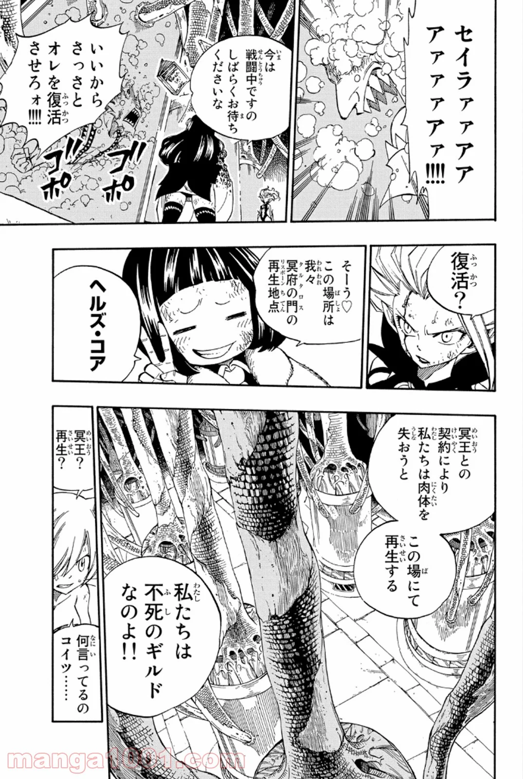 フェアリーテイル - 第380話 - Page 7