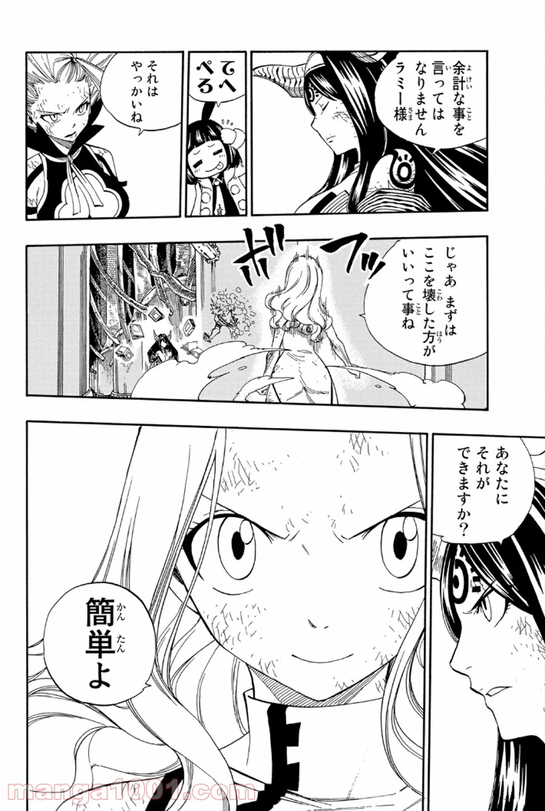 フェアリーテイル 第380話 - Page 8