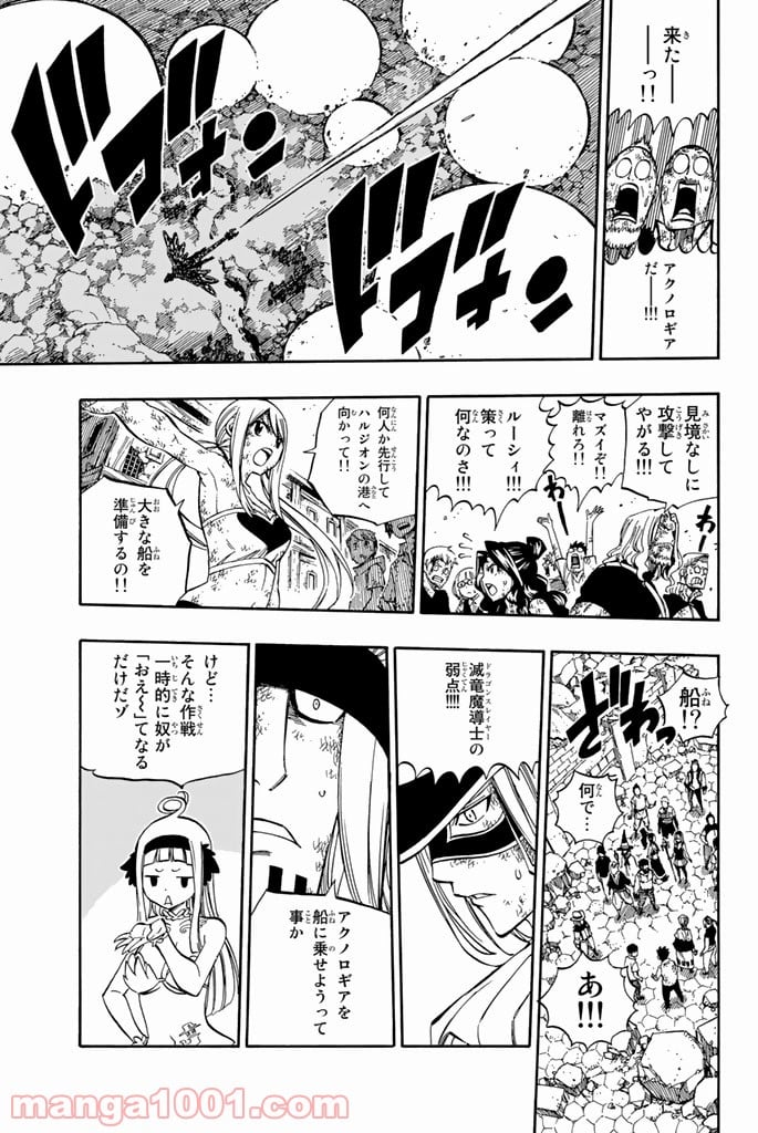 フェアリーテイル 第541話 - Page 11