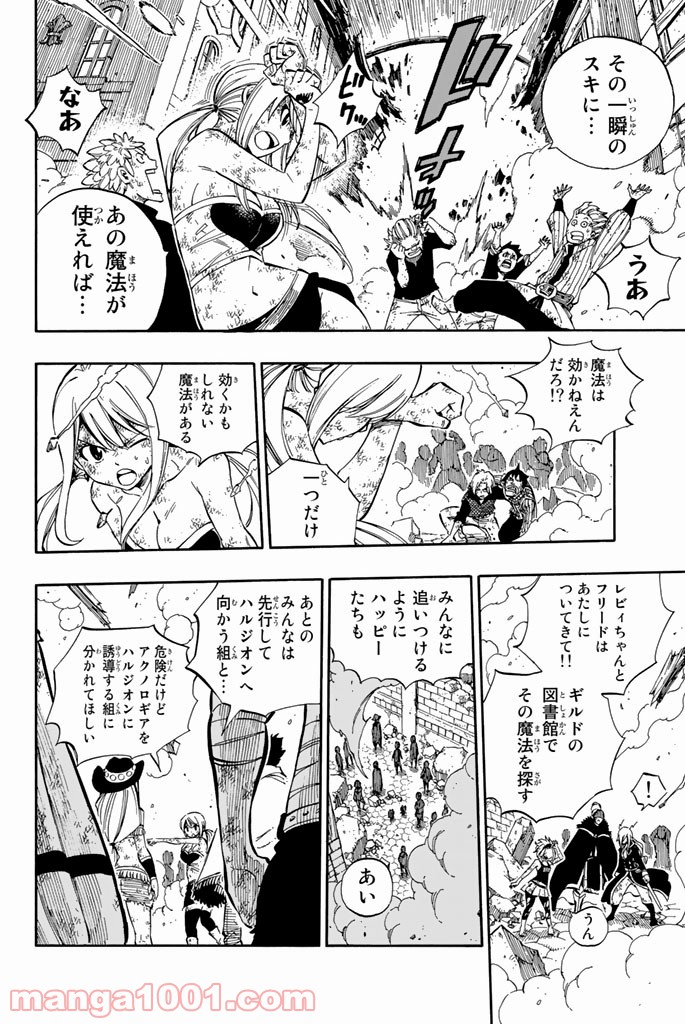 フェアリーテイル 第541話 - Page 12