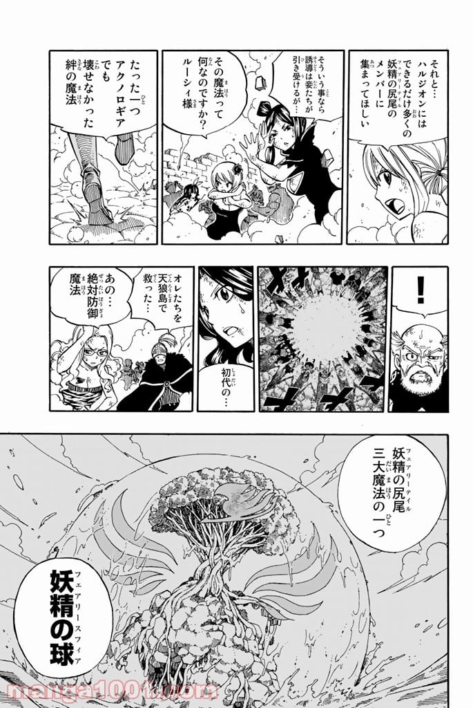 フェアリーテイル 第541話 - Page 13