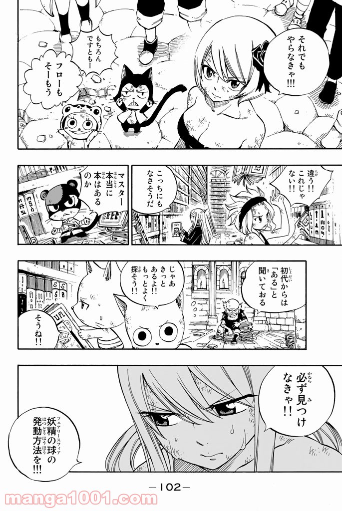 フェアリーテイル 第541話 - Page 20