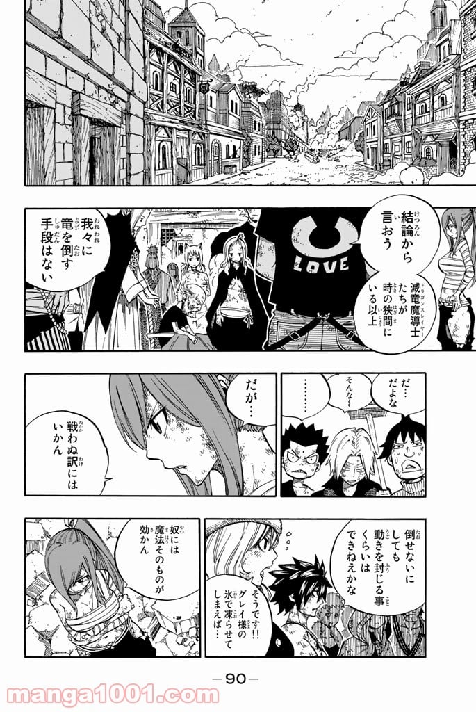 フェアリーテイル 第541話 - Page 8