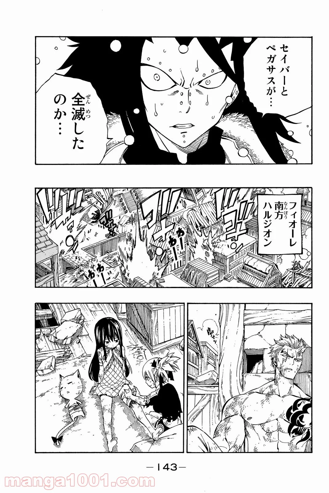 フェアリーテイル 第480話 - Page 14