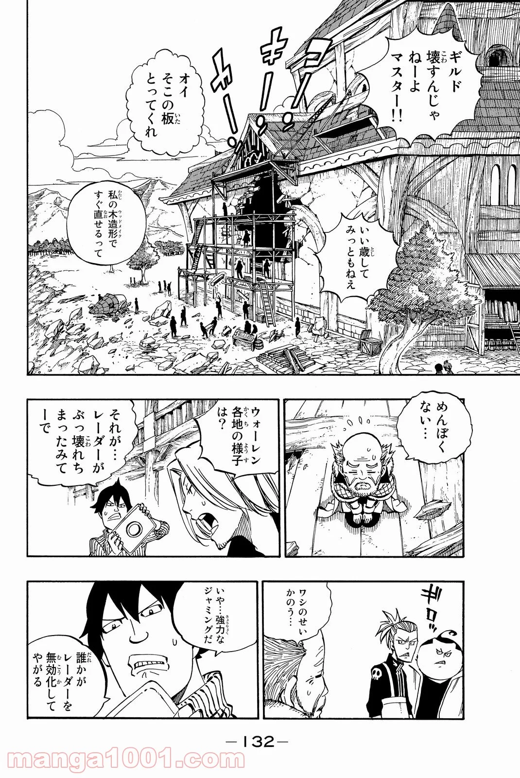 フェアリーテイル 第480話 - Page 4