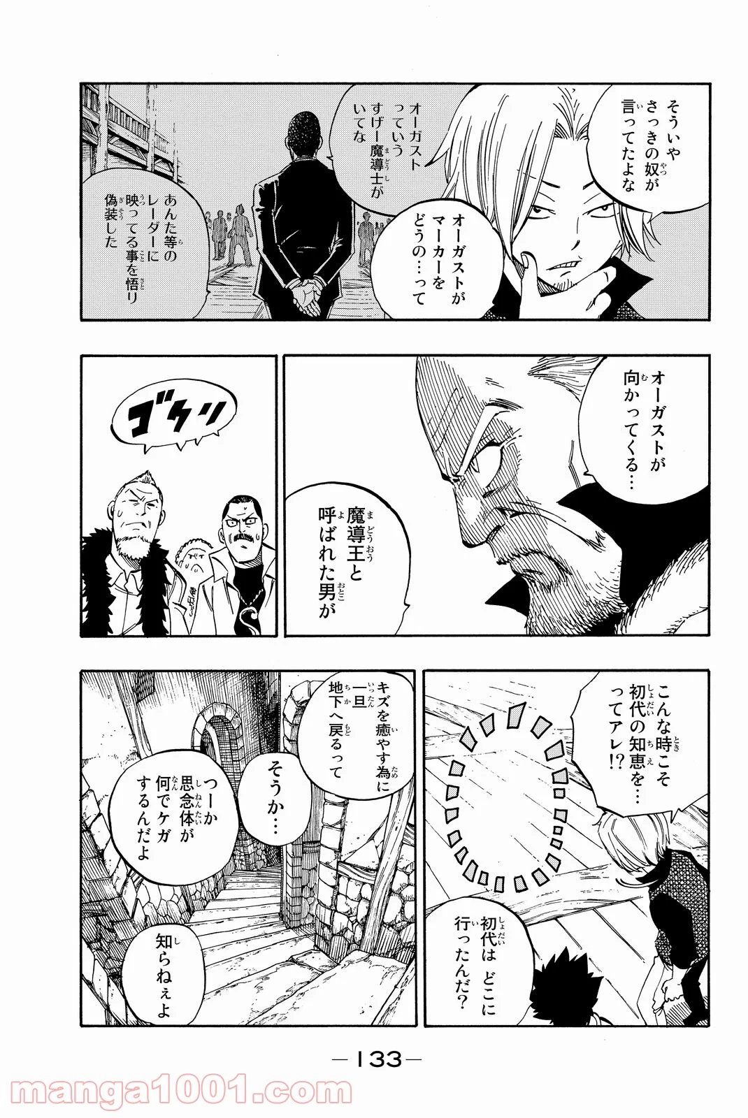 フェアリーテイル 第480話 - Page 5