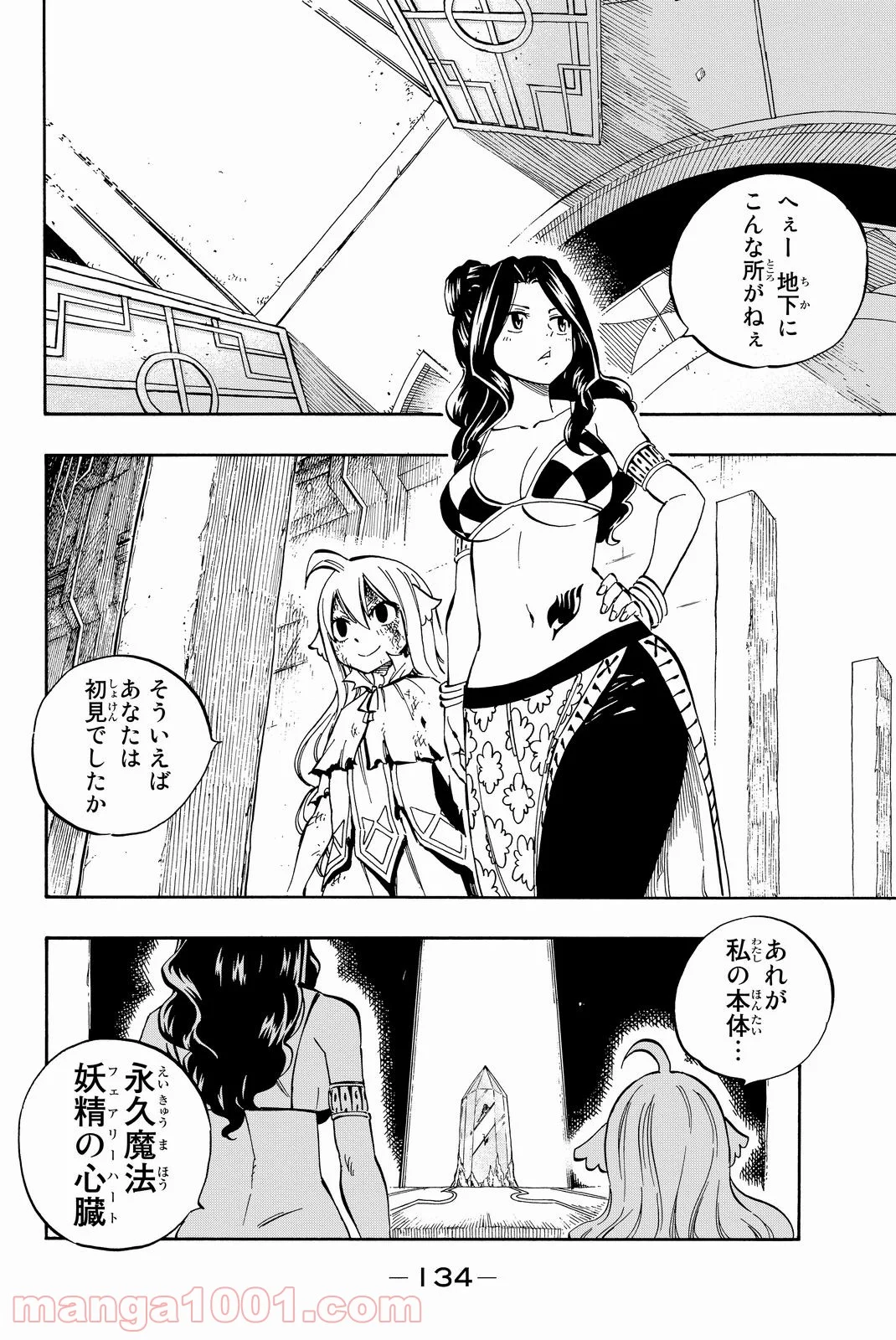 フェアリーテイル 第480話 - Page 6