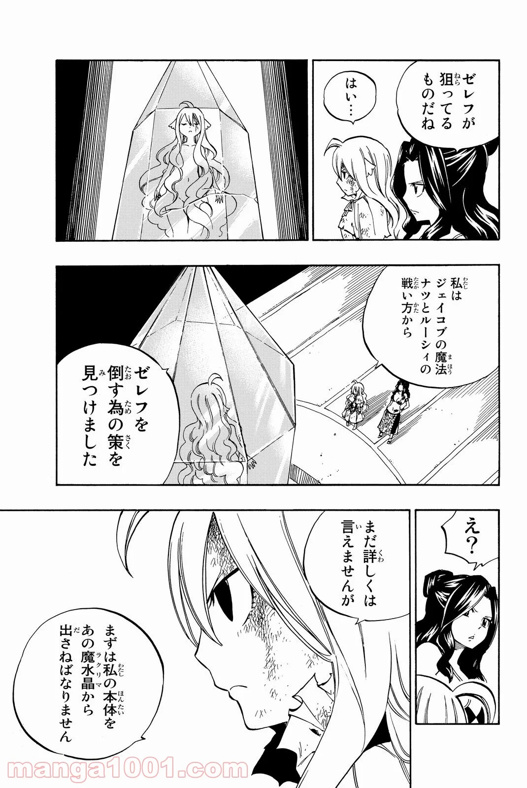 フェアリーテイル 第480話 - Page 7