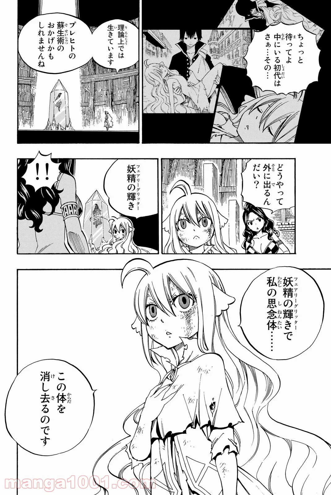 フェアリーテイル 第480話 - Page 8