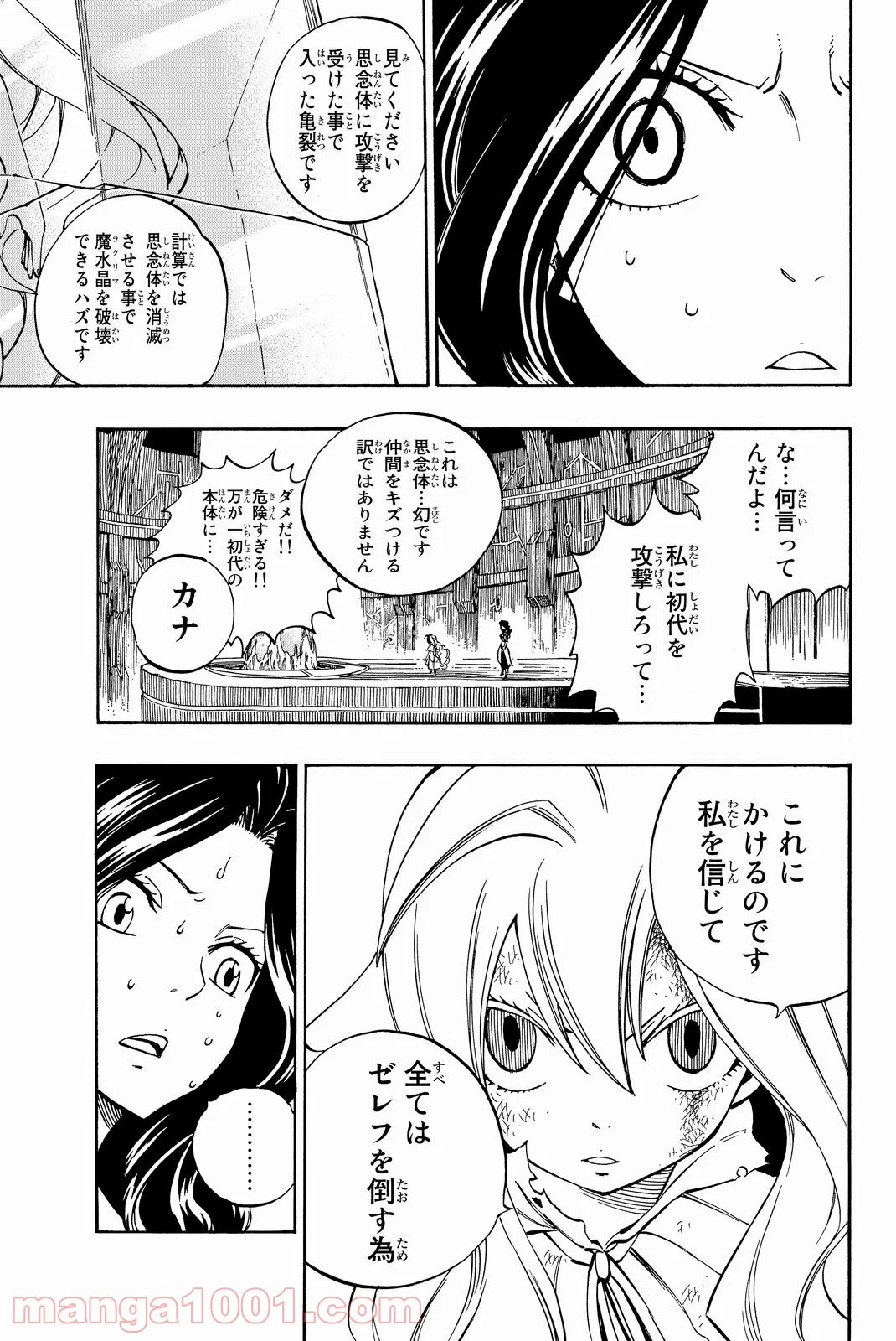 フェアリーテイル 第480話 - Page 9