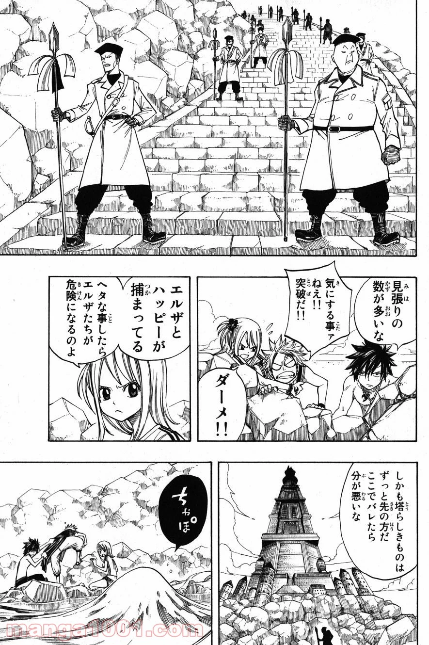 フェアリーテイル 第79話 - Page 11