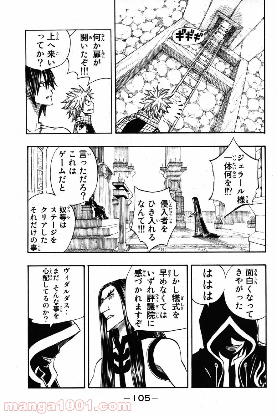 フェアリーテイル - 第79話 - Page 19