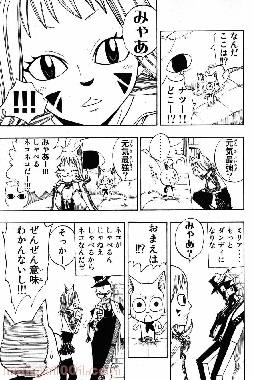 フェアリーテイル - 第79話 - Page 3