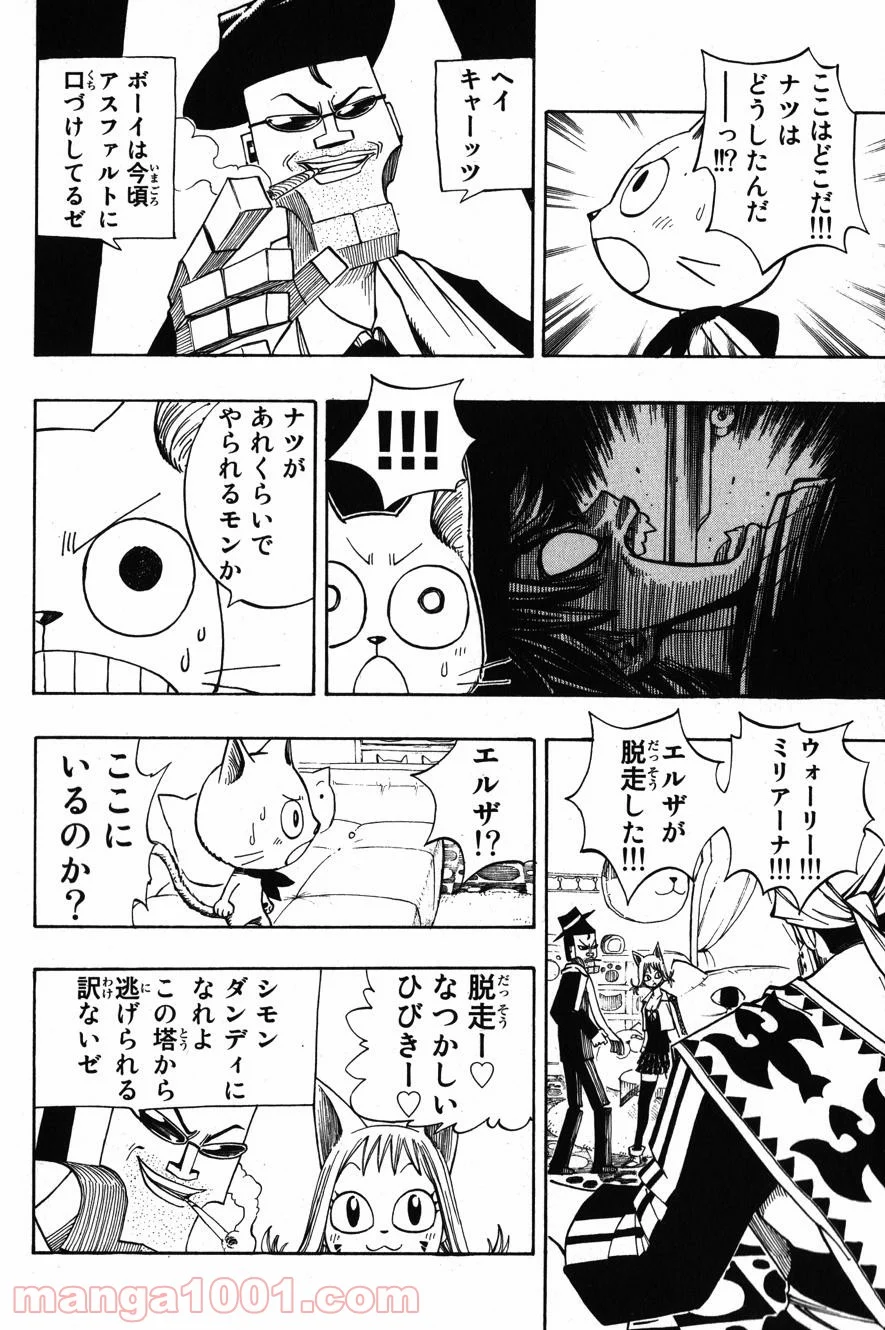 フェアリーテイル 第79話 - Page 4