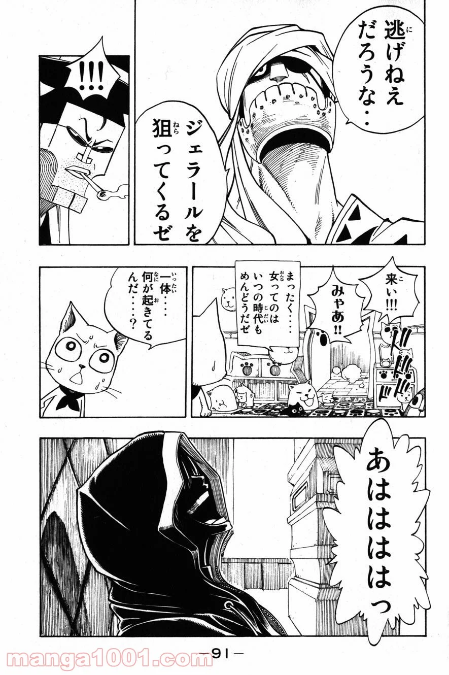 フェアリーテイル 第79話 - Page 5