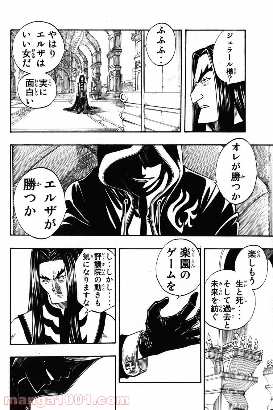 フェアリーテイル - 第79話 - Page 6