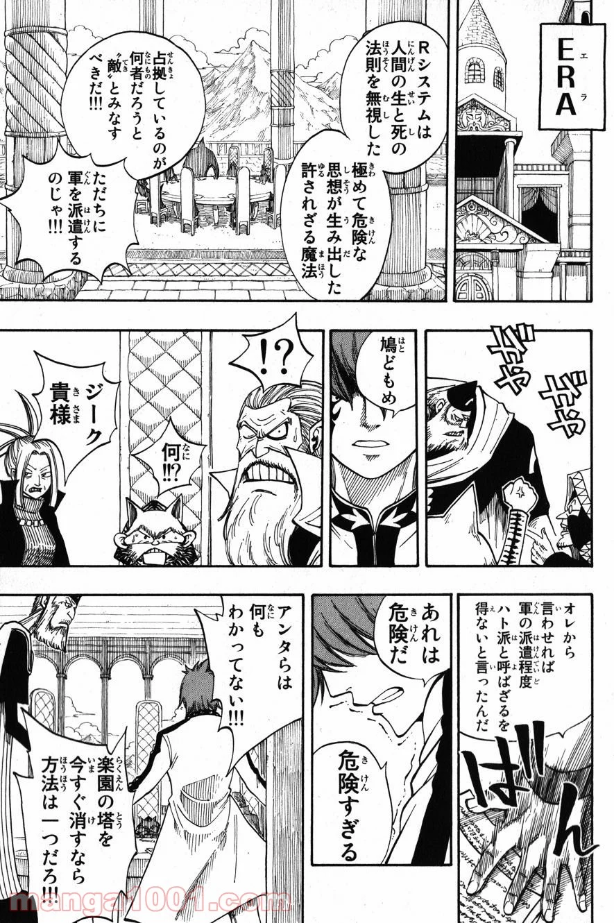 フェアリーテイル - 第79話 - Page 7