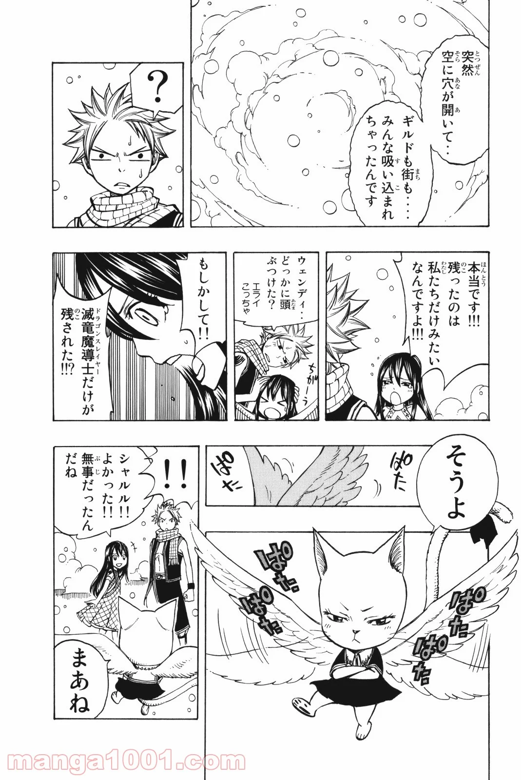 フェアリーテイル 第168話 - Page 19