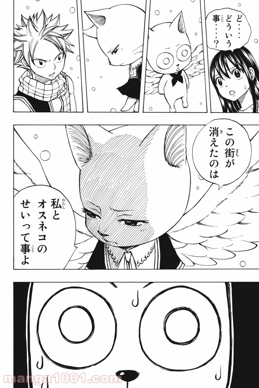 フェアリーテイル 第168話 - Page 22