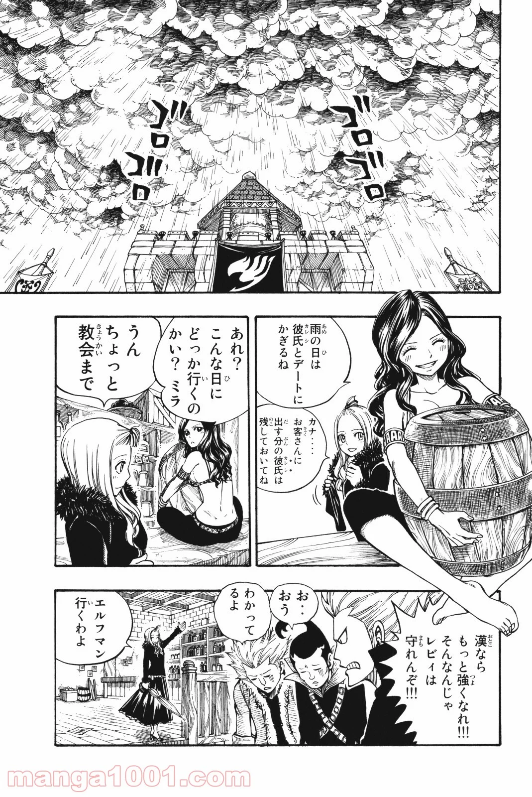 フェアリーテイル 第168話 - Page 4