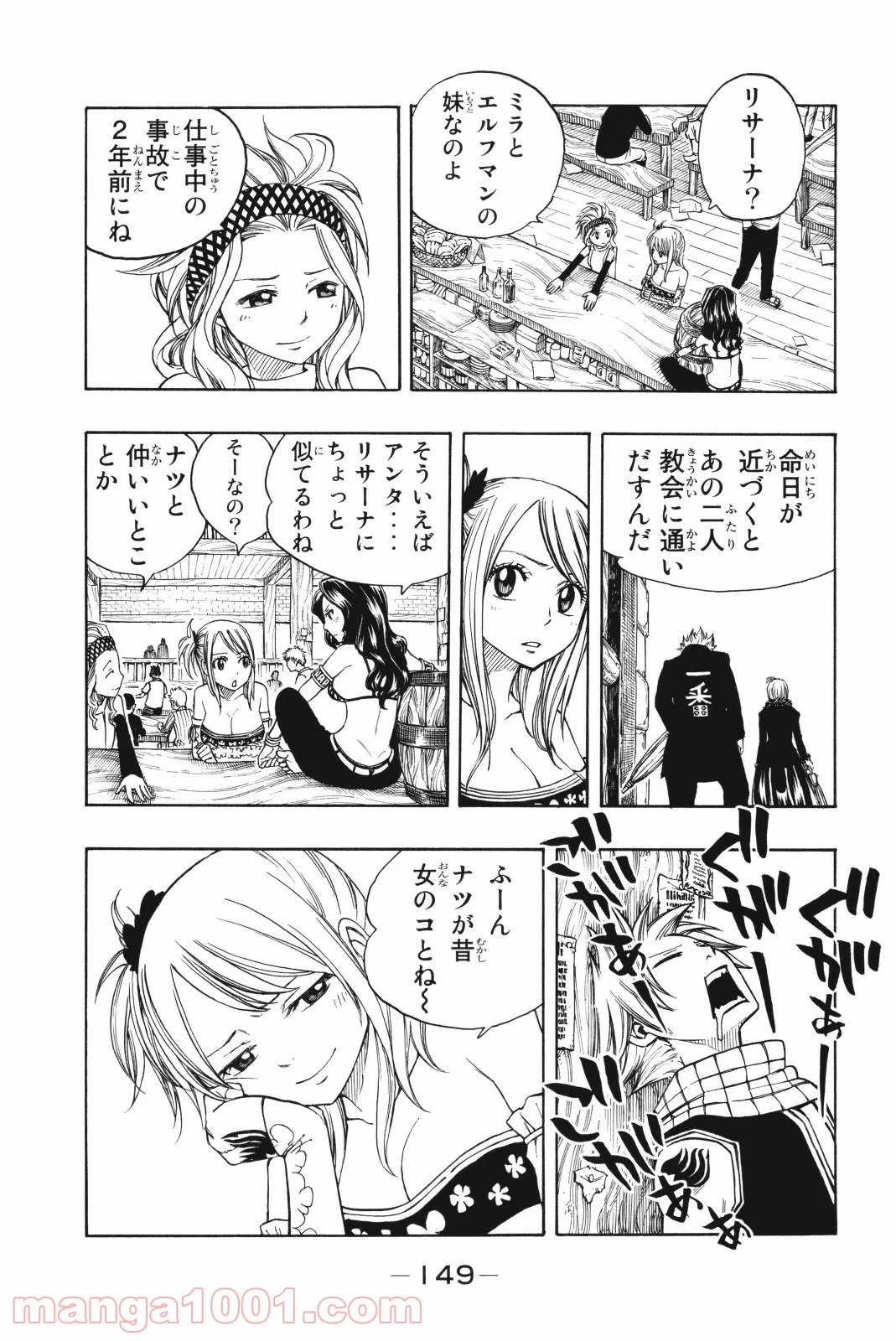 フェアリーテイル 第168話 - Page 6