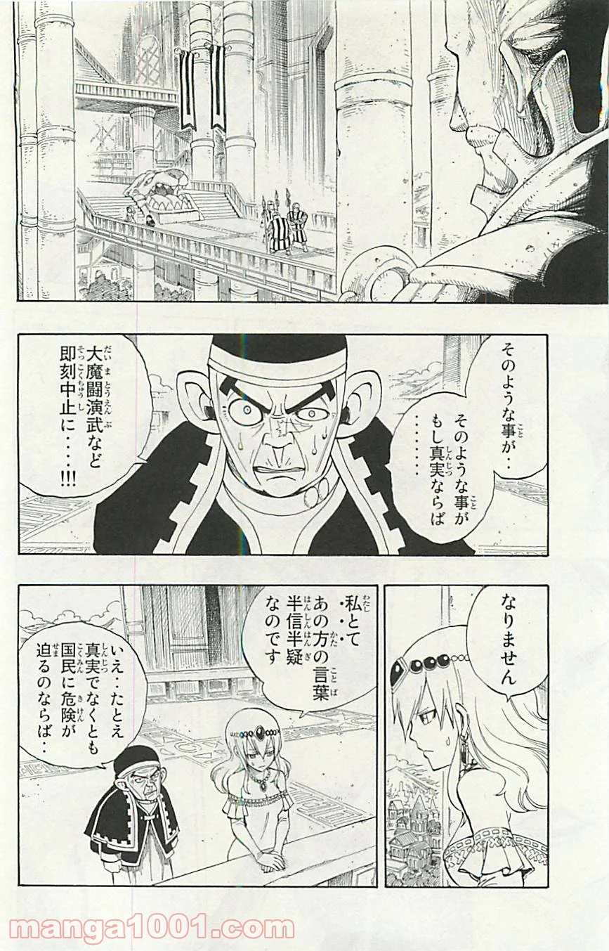 フェアリーテイル 第312話 - Page 22