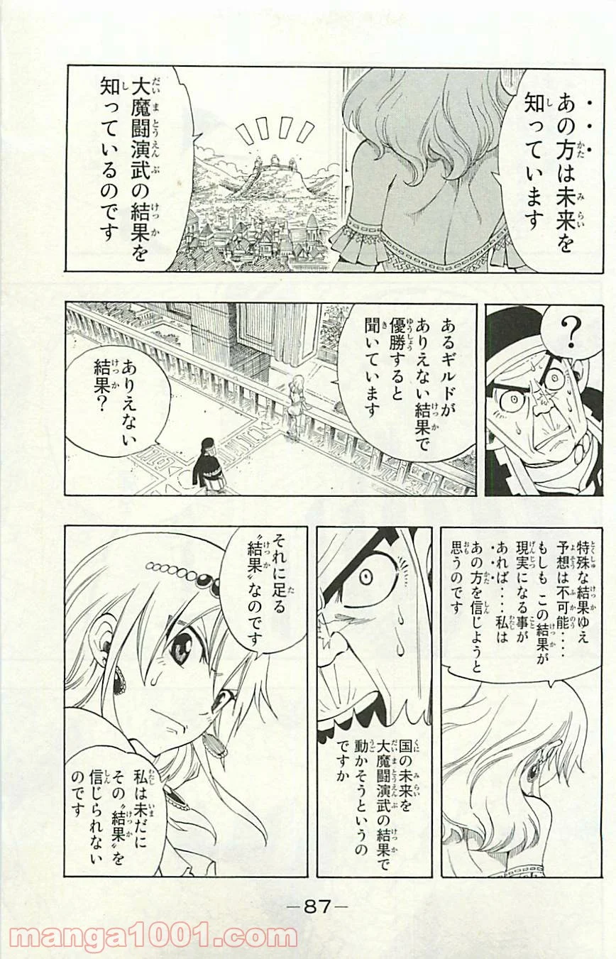 フェアリーテイル 第312話 - Page 23