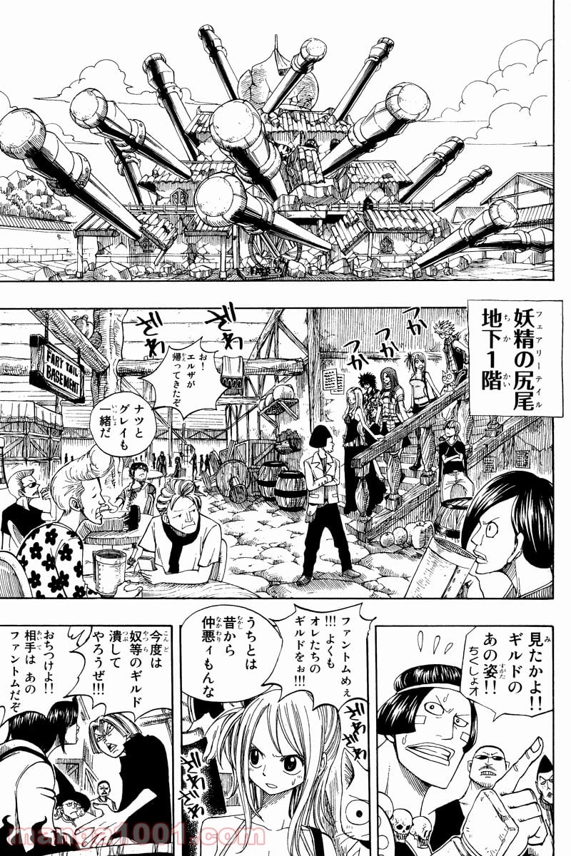 フェアリーテイル 第47話 - Page 4