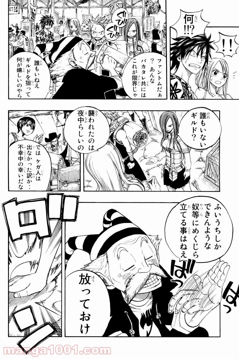 フェアリーテイル 第47話 - Page 7